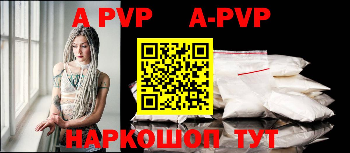 Alpha-PVP Соль  APVP СК КРИС  Альфа ПВП кристаллы  Абакан  где найти   Вход с VPN 