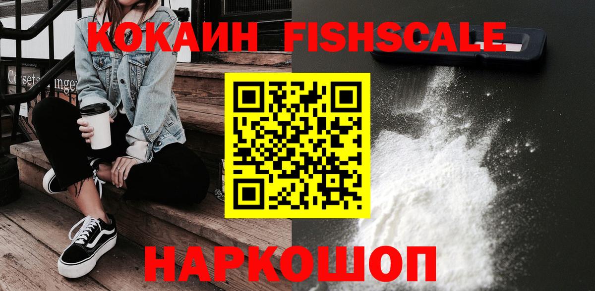 Cocaine Колумбийский  Вход с VPN  Абакан 