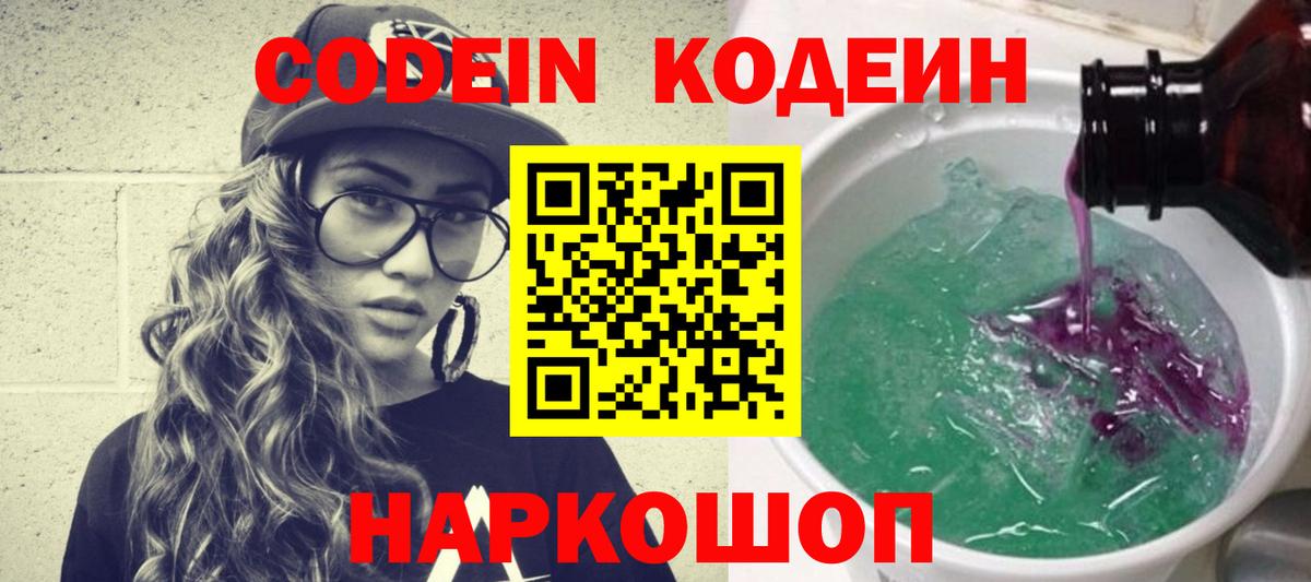 Абакан  Кодеин напиток Lean (лин)  Вход с VPN  Кодеиновый сироп Lean напиток Lean (лин) 