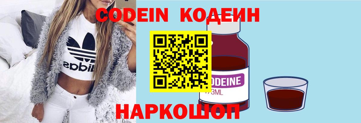 Кодеиновый сироп Lean напиток Lean (лин) Абакан