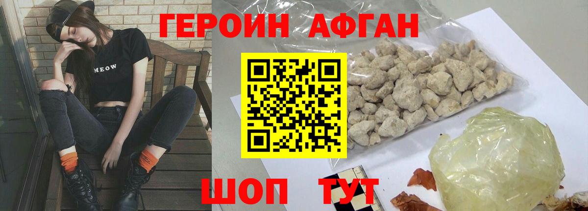 Героин белый Абакан