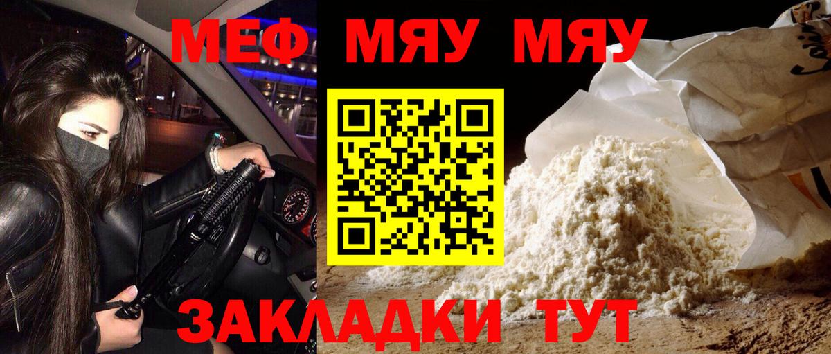 Абакан  Мефедрон  МЕФ мука  МЯУ-МЯУ  Вход с VPN  МЕФ мяу мяу 