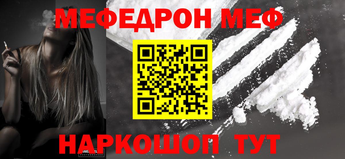 Мефедрон кристаллы Абакан