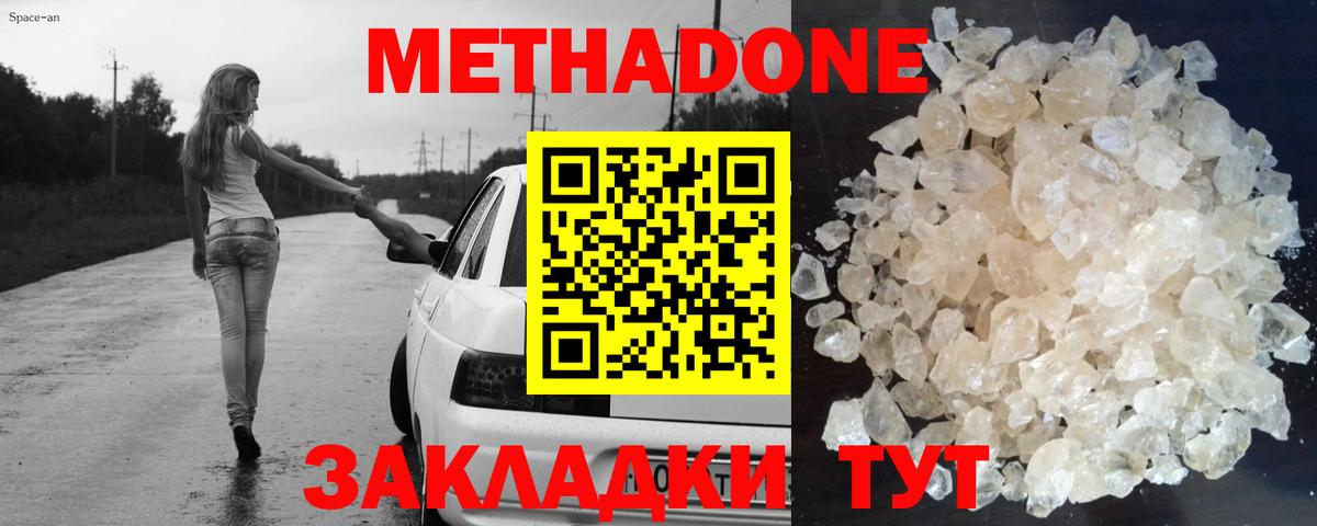Метадон мёд Абакан